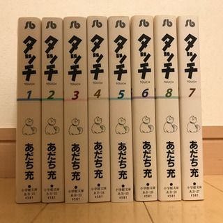 タッチ (漫画) 【最終値下げ】