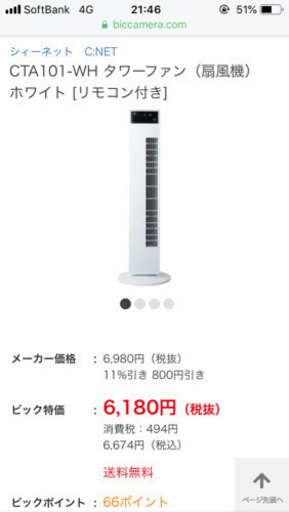 C:NET タワー型扇風機