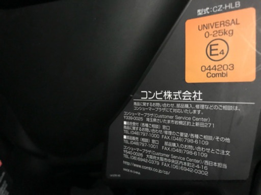 最終値引き！Combi / 新生児から使えるコンビ のチャイルドシート CZ-HLB