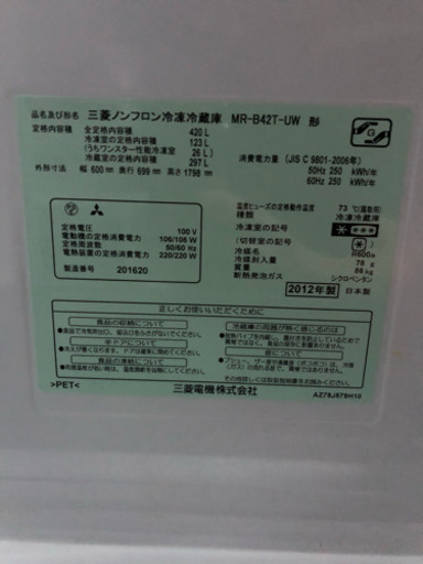 商談中 ［三菱電機]冷凍冷蔵庫