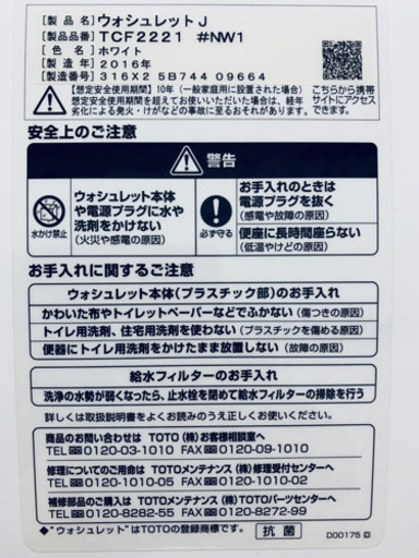 TOTO ウォシュレット （２）