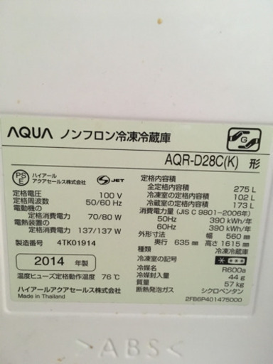 2014年式冷蔵庫 黒