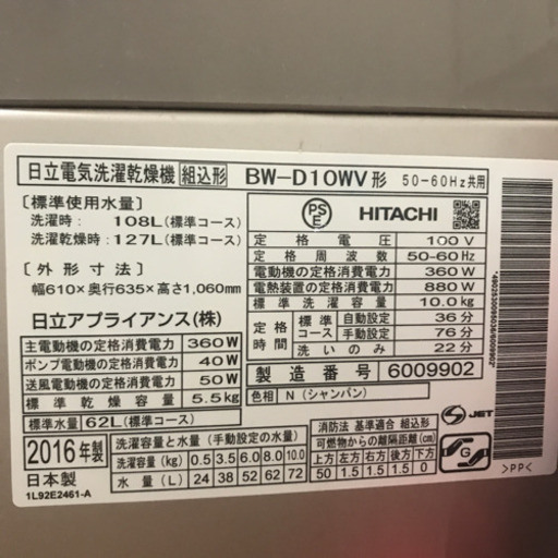 ビートウォッシュ 2016年