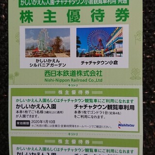 かしいかえん（シルバニアガーデン）施設利用券2枚セット【Ａ】