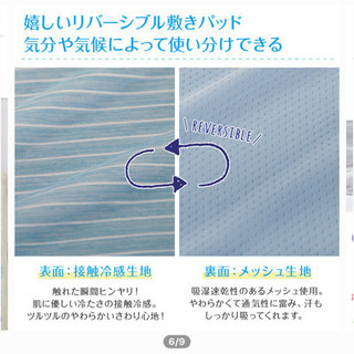 新品未使用 接触冷感敷きパッド ダブル