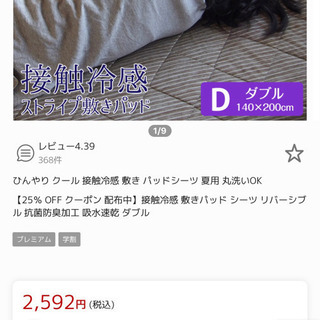 新品未使用 接触冷感敷きパッド ダブルの画像