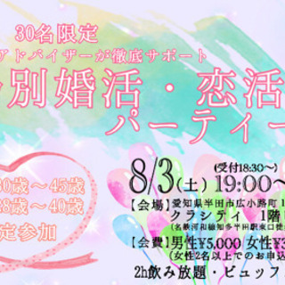8/3(土) 半田開催!! 年齢別交流イベント