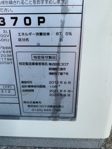2012年製 コロナ CORONA 石油給湯器 UKB-NX370P 屋内設置型 ボイラー