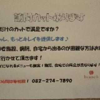 訪問カット承ります！