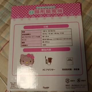 キティちゃん扇風機  の画像