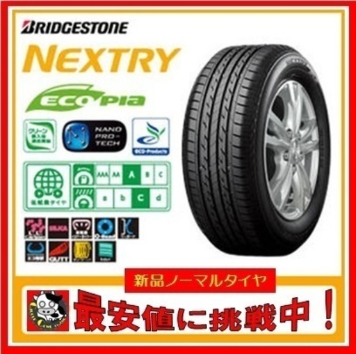 185/70R13 ブリヂストン　新品ノーマルタイヤ 4本 工賃込み　廃タイヤ処分料込々　価格　20,000円　ウィル　アリオン　アレックス　イプサム　オーパ　カムリ　カリーナ　カローラ　カローラフィールダー　カローラランクス　クラウン　クレスタ　コロナ等に♪