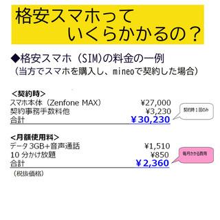 格安スマホの契約サポートします。格安スマホ本体の購入、電話番号移...