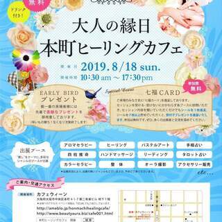 ８月１８日㈰　キラナ・スピリチュアル・カウンセリング　透視・霊視鑑定　in　本町ヒーリングカフェ - その他