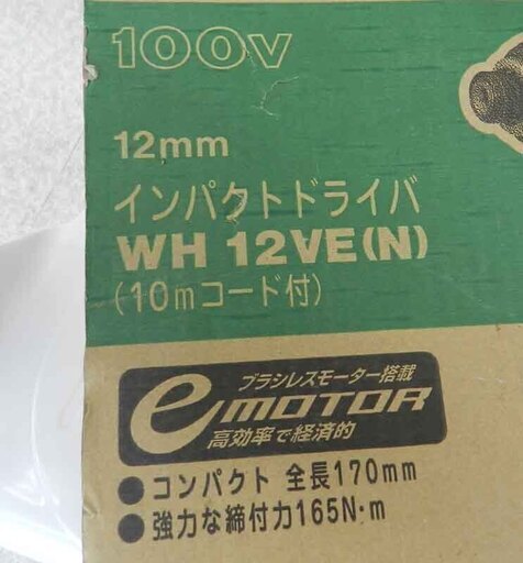 日立工機 インパクトドライバ 10mコード式 WH12VE(N) HiKOKI 札幌市 北区 屯田