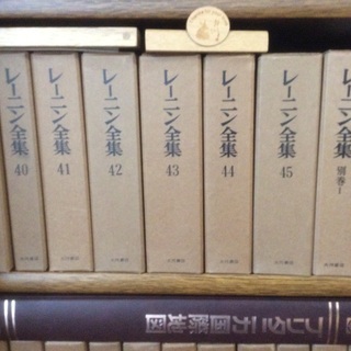 レーニン全集の画像