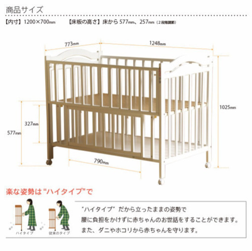 ベビーベッド  ホワイト 石崎家具アリス 5ヶ月使用
