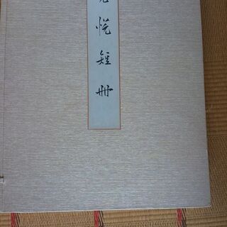 光悦短冊　淡交センター