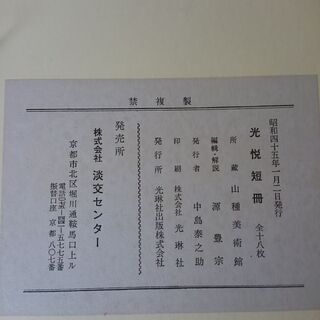 光悦短冊　淡交センターの画像