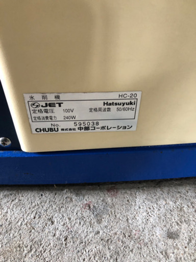 中部 hatsuyuki HC-20 アイススライサー カキ氷