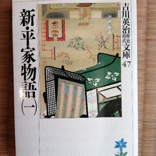 新平家物語 全16巻 吉川英治