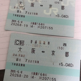 京都〜大阪のJR切符