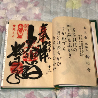 御朱印集めメンバー募集