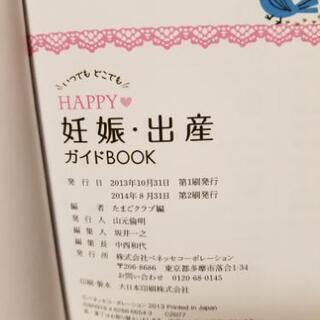 ★中古品　　妊娠　出産ガイドブックの画像