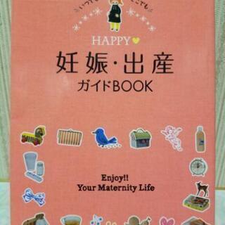 ★中古品　　妊娠　出産ガイドブック
