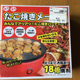 たこ焼きメーカー