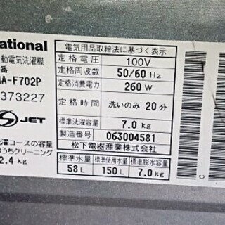 【中古】 洗濯機 National ナショナル NA-F702Pの画像