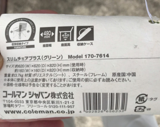 コールマンチェアcoleman　2脚
