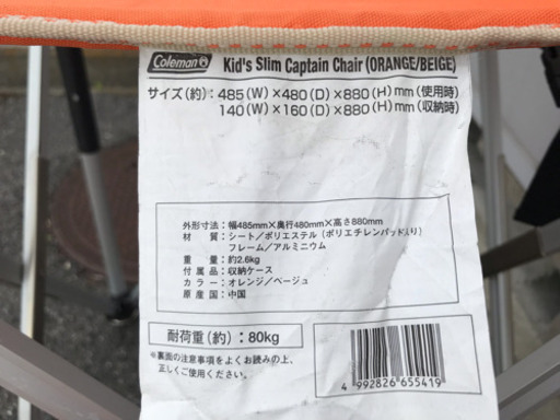 コールマンチェアcoleman　2脚