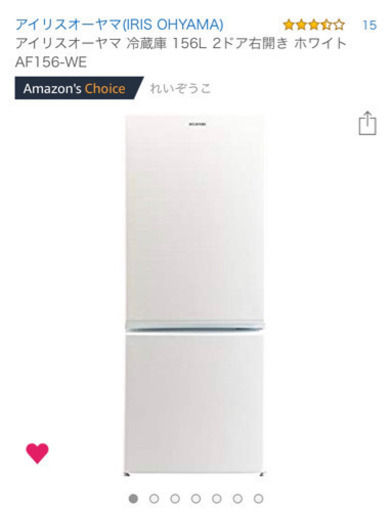 アイリスオーヤマ 冷蔵庫 156L 2ドア右開き ホワイト AF156-WE 手渡し限定 新古