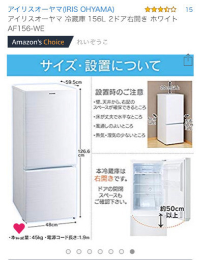 アイリスオーヤマ 冷蔵庫 156L 2ドア右開き ホワイト AF156-WE 手渡し限定 新古