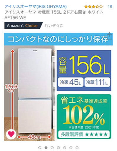 アイリスオーヤマ 冷蔵庫 156L 2ドア右開き ホワイト AF156-WE 手渡し限定 新古