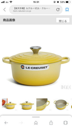 未使用 ル・クルーゼ 両手鍋 20cm 引き渡し者決定
