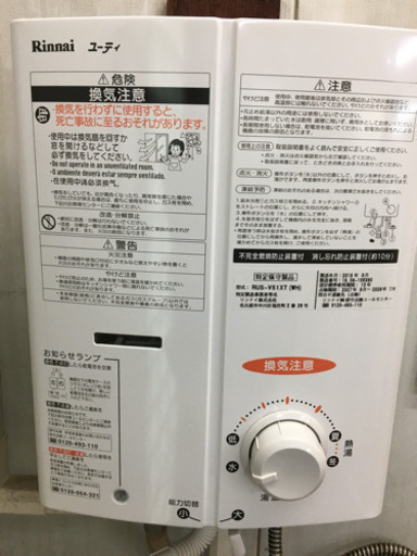 2018年式 瞬間湯沸かし器