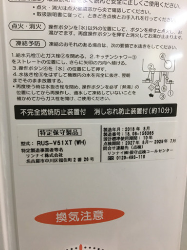 2018年式 瞬間湯沸かし器