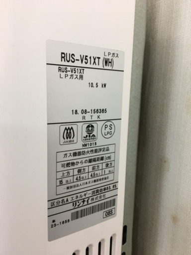 2018年式 瞬間湯沸かし器