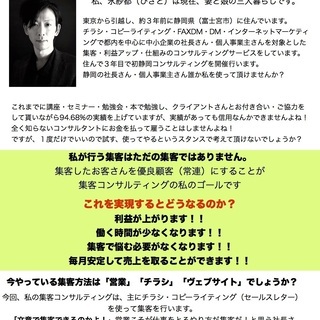 お願いがあります！私の集客コンサルティング　 静岡デビューにご協...