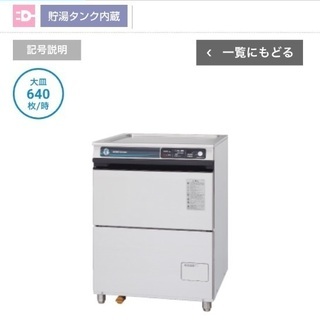 ホシザキ 業務用洗浄機 JW-400TUF 中古 売ります