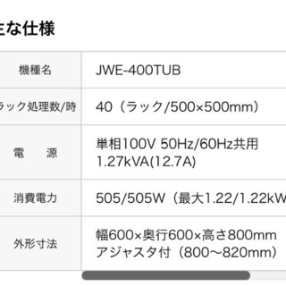 ホシザキ 業務用洗浄機 JW-400TUF 中古 売ります