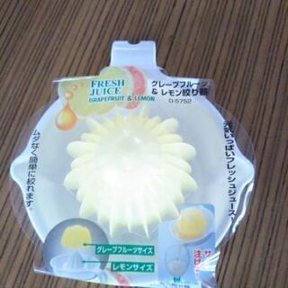 ｸﾞﾚｰﾌﾟﾌﾙｰﾂ＆ﾚﾓﾝ絞り器