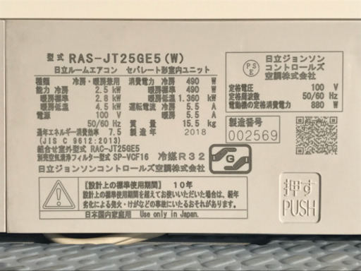 美品！日立 ハイスペックエアコン◇主に8畳◇2018年製◇白くまくん◇RAS-JT25GE5◇JA-0062