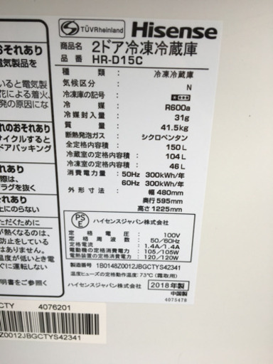 ☆高年式2018年製☆ハイセンス☆2ドア冷蔵庫☆大容量150L☆動作確認、清掃済み