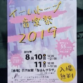 イーハトーブミュージックフェス