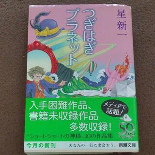 つぎはぎプラネット