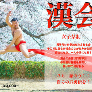 【明日！飲みたい男子募集！】