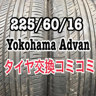 225/60/16. 2本タイヤ、タイヤ交換も安い