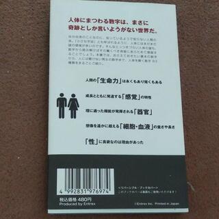 数字でわかる人体の奇跡の画像